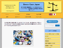 Tablet Screenshot of benzo-case-japan.com